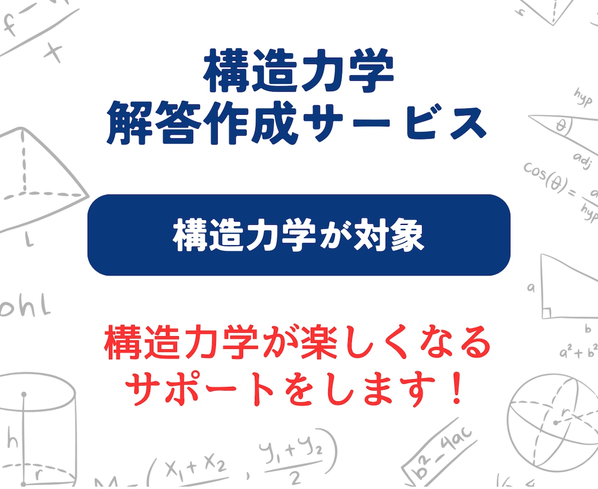 構造力学の解答を納得いくまで作成します 名古屋工業大学修士（建築）を構造力学トップの成績で卒業！ イメージ1