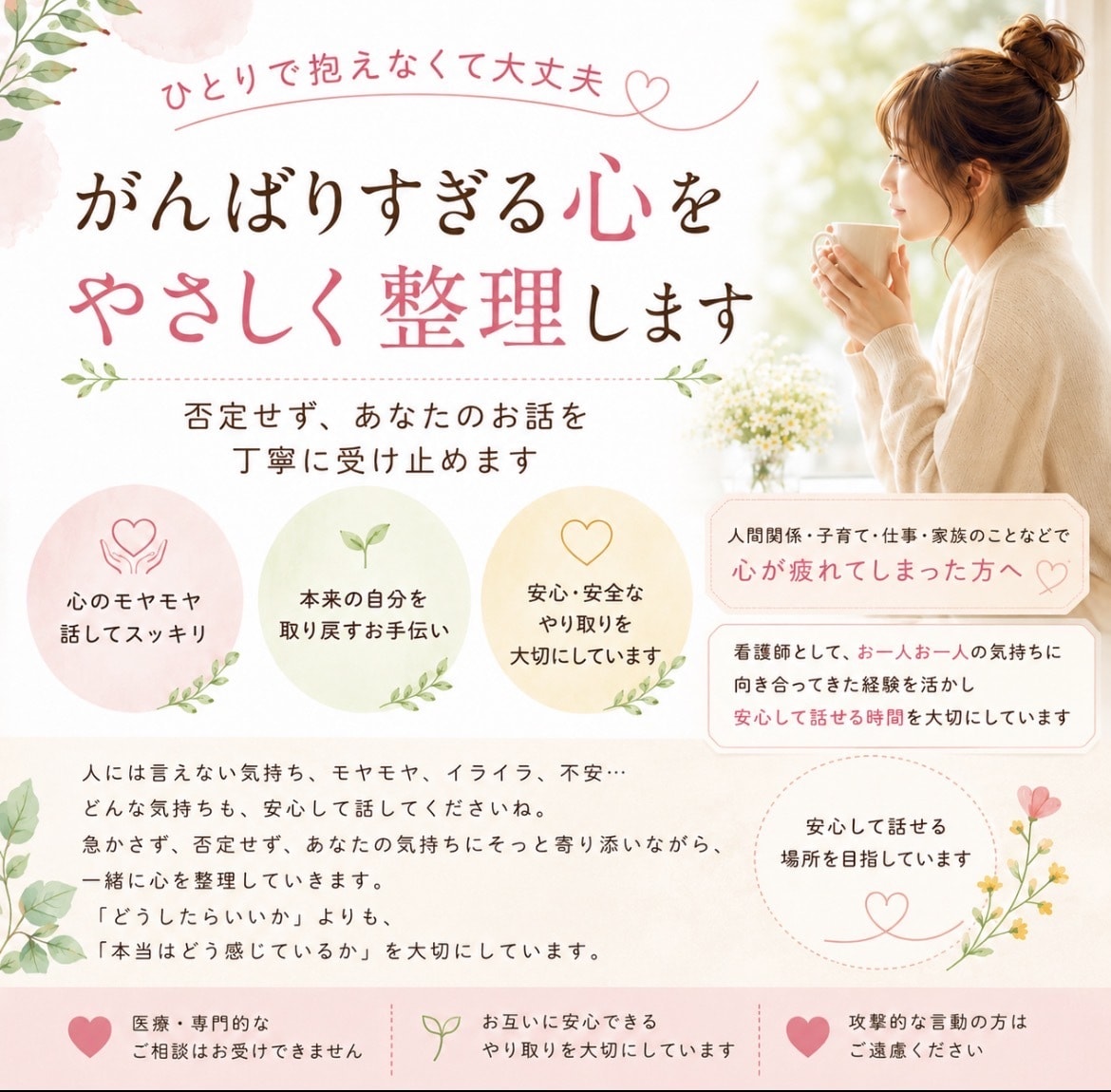 がんばりすぎる心を整理します 安心して話せる時間を大切にしています イメージ1