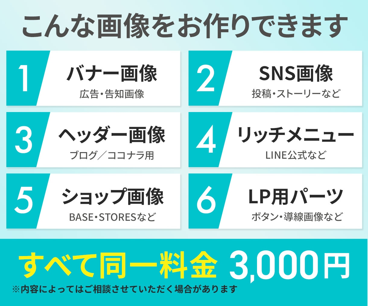 3,000円でWeb画像のお悩み解決します デザイン歴13年！安心の対応力！親切＆丁寧＆スピード納品 イメージ4