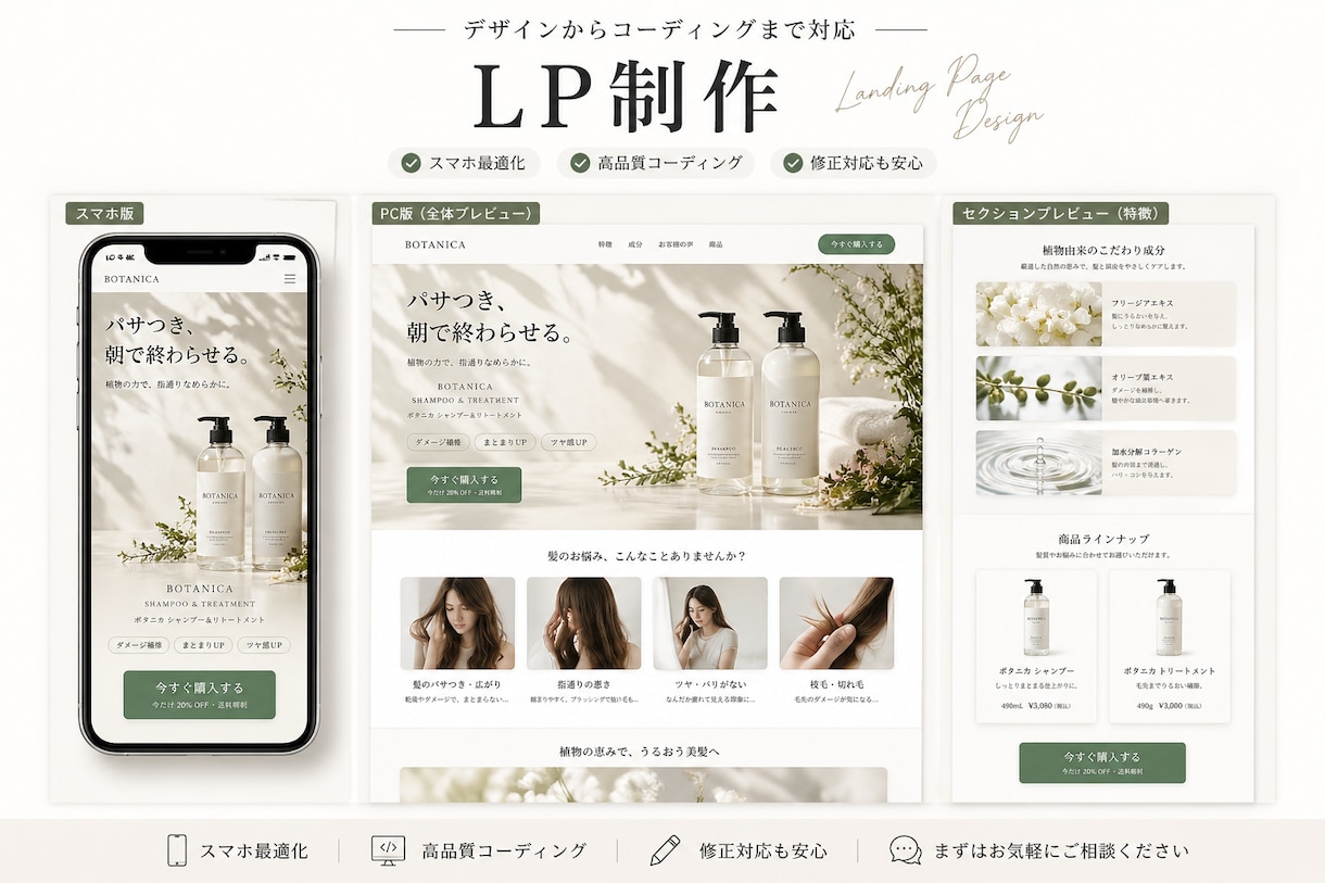 スマホ最適LPを高品質で制作ます 見た目だけで終わらない「成果につながるLP」を制作します。 イメージ2