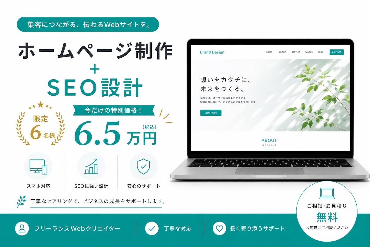 検索で見つかるホームページを制作します 作って終わりじゃない、お客さんが来るサイトを作ります！ イメージ1