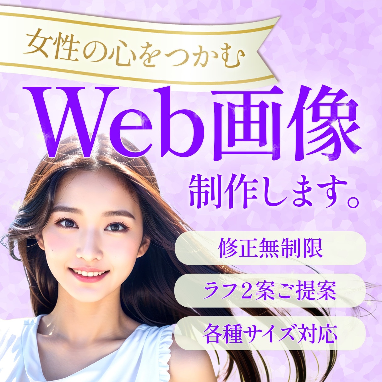 女性らしい・女性向けの画像を作成します －サンプル２案＆修正無制限  理想の画像をお作りいたします－ イメージ1