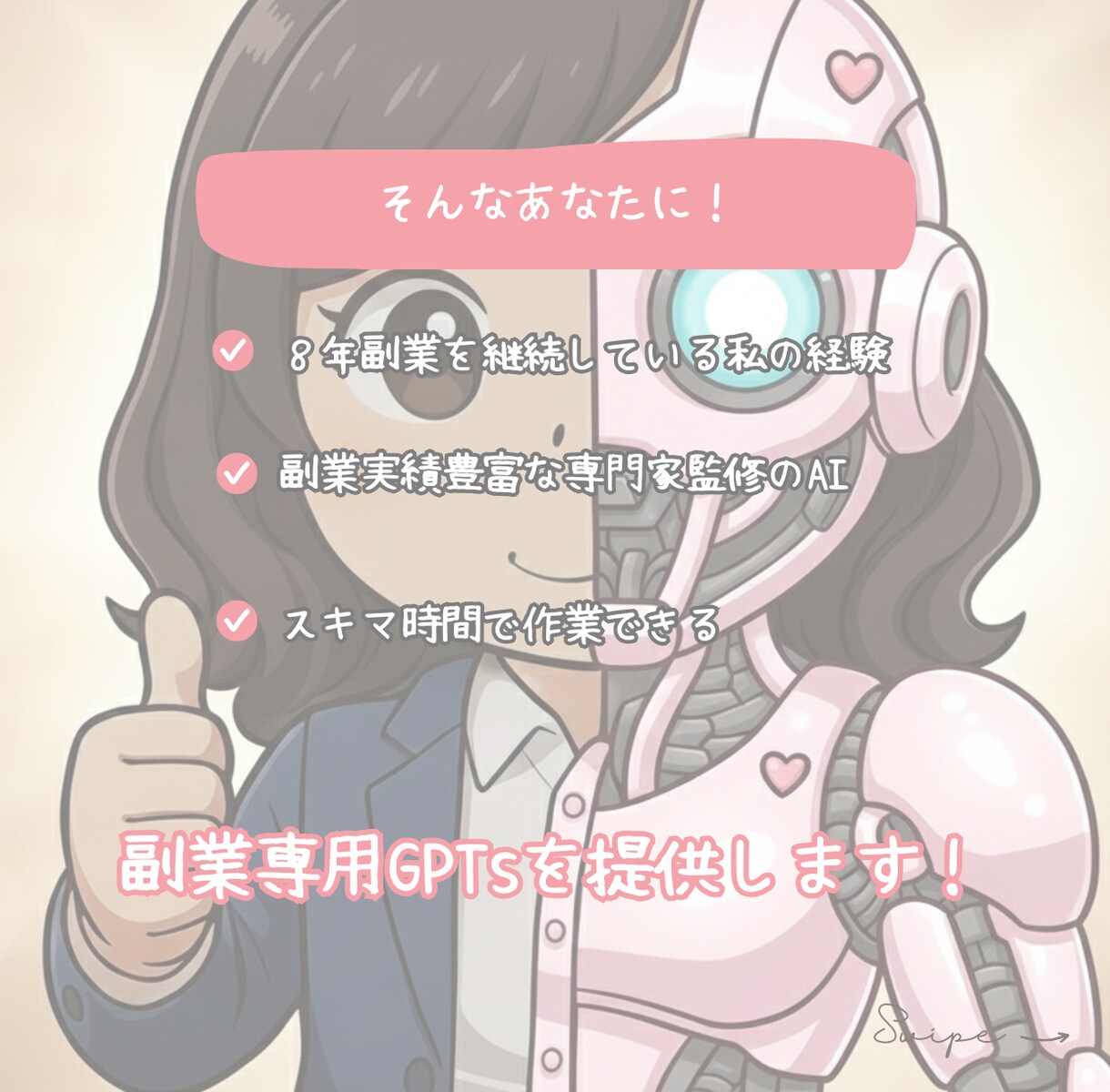 MBTI×GPTであなた専用の副業プラン作成します あなたの性格に本当に合う副業をAIが特定します イメージ5