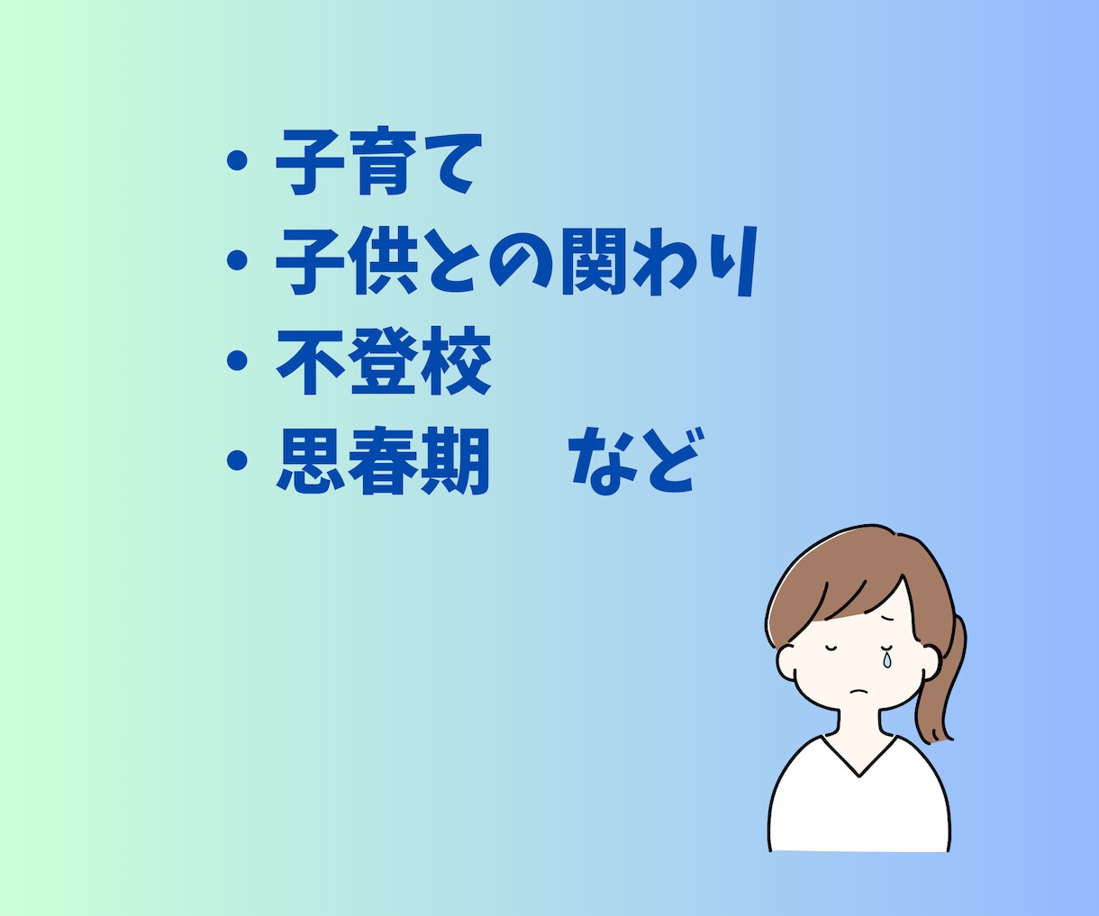 心理師国家資格有✳︎子育て、不登校の相談お聞きます 子育てに関することなら何でもOK♪専門家に話してみては？ イメージ3
