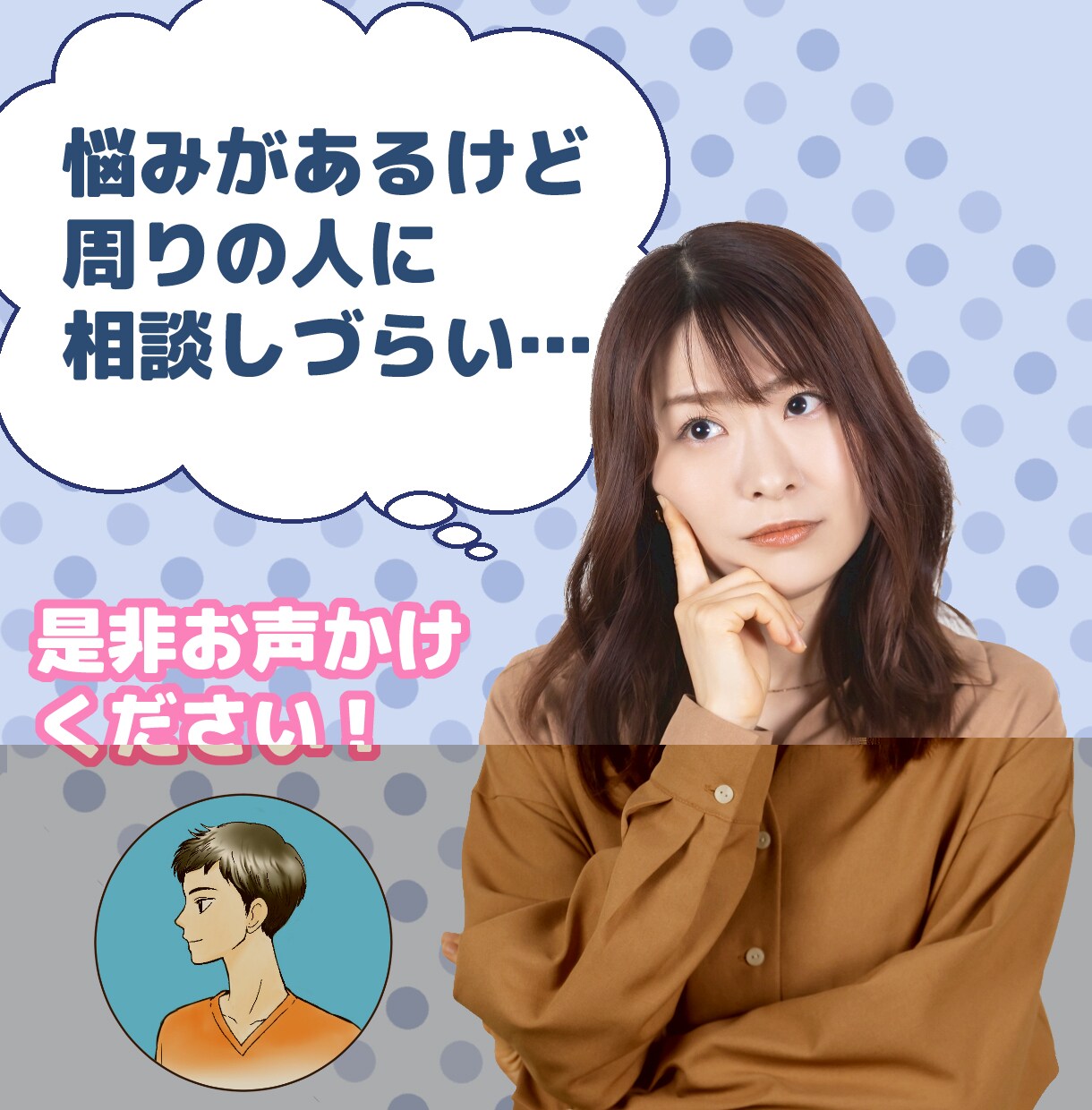 雑談・愚痴・お悩みお聞きします 1分からでもOK！心をこめて対応させて頂きます。 イメージ2