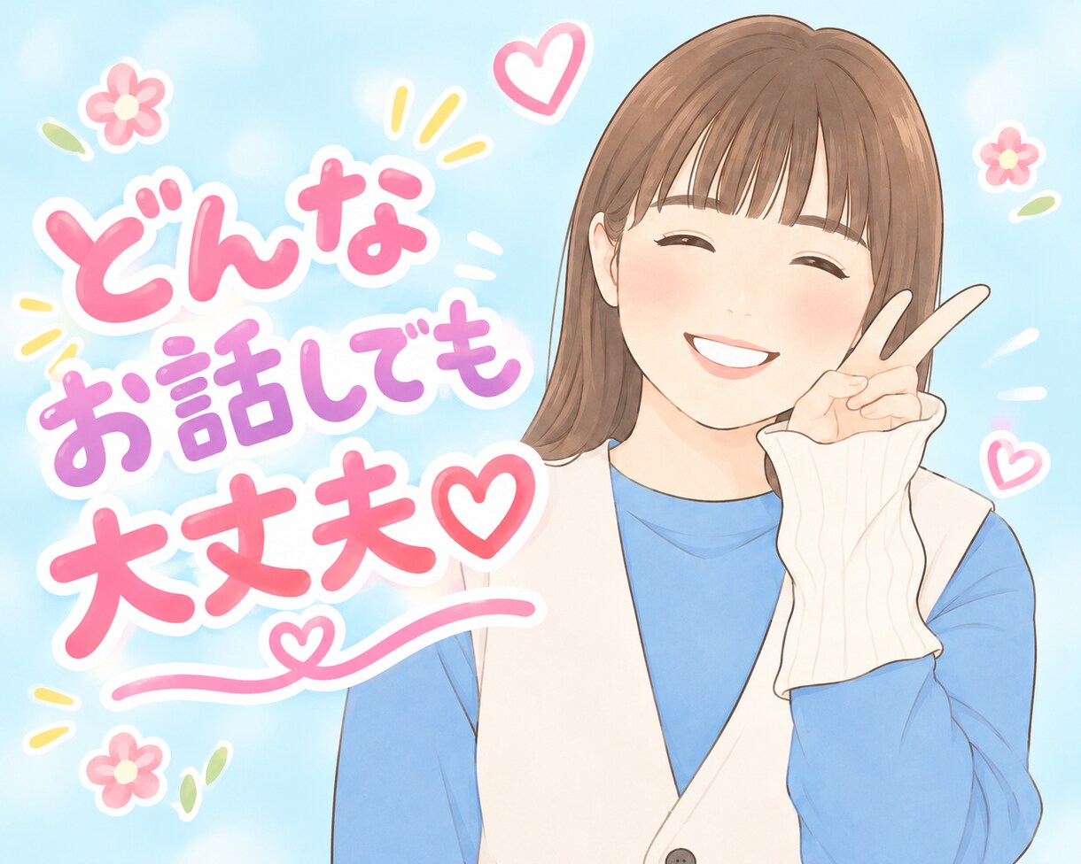 夜辛い人、話し聞きます。否定なしでじっくり聞きます 心が疲れた時は休むことも大事♡頼りたい時はいつでも話そう イメージ1