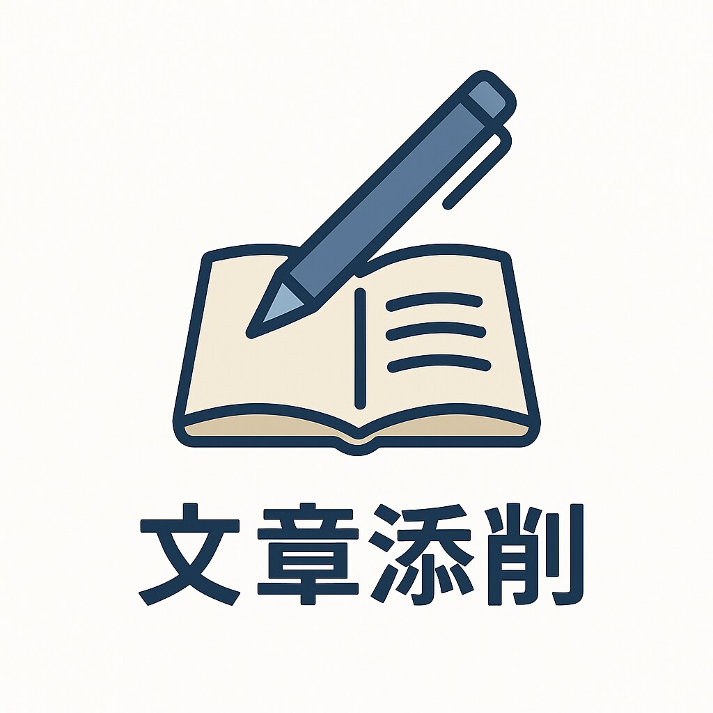 文章直すの手伝います 文章が苦手、読みにくく感じる等改善できるようお手伝いします！ イメージ1