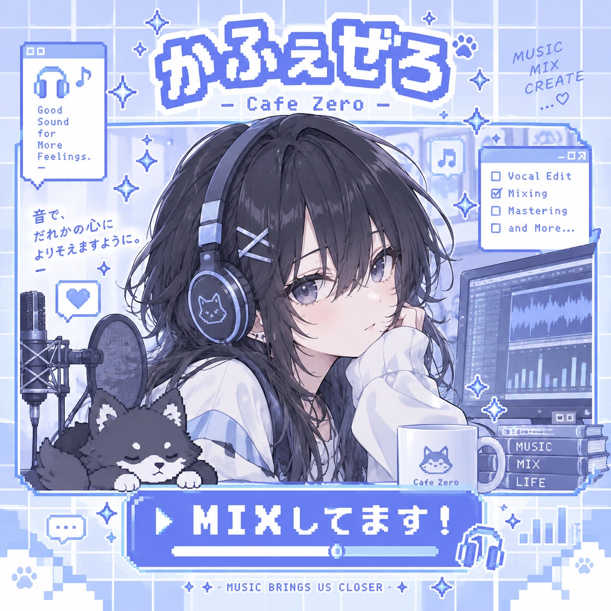 初心者歓迎！★初回限定★歌ってみたMIX承ります カフェインゼロで弾けるMIX!! イメージ1