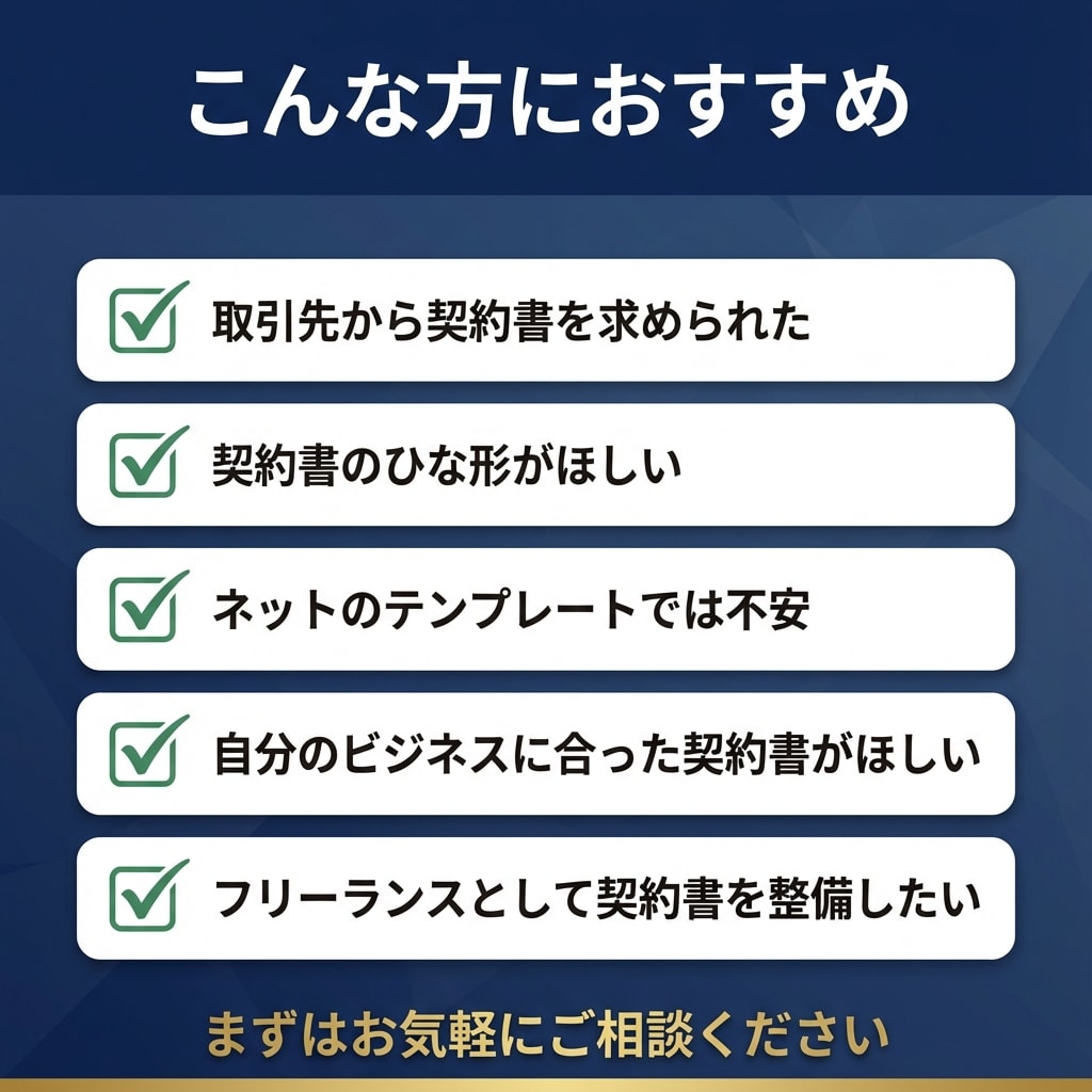 行政書士が契約書のひな形を作成します 取引に必要な契約書をゼロから作成 イメージ3