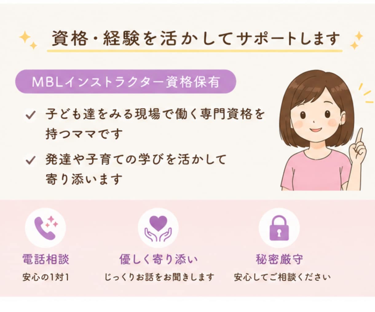 発達ゆっくりさん相談室☆子育ての悩み聞きます 子ども達を支援する現場で働き、専門資格を持つママです⭐ イメージ4