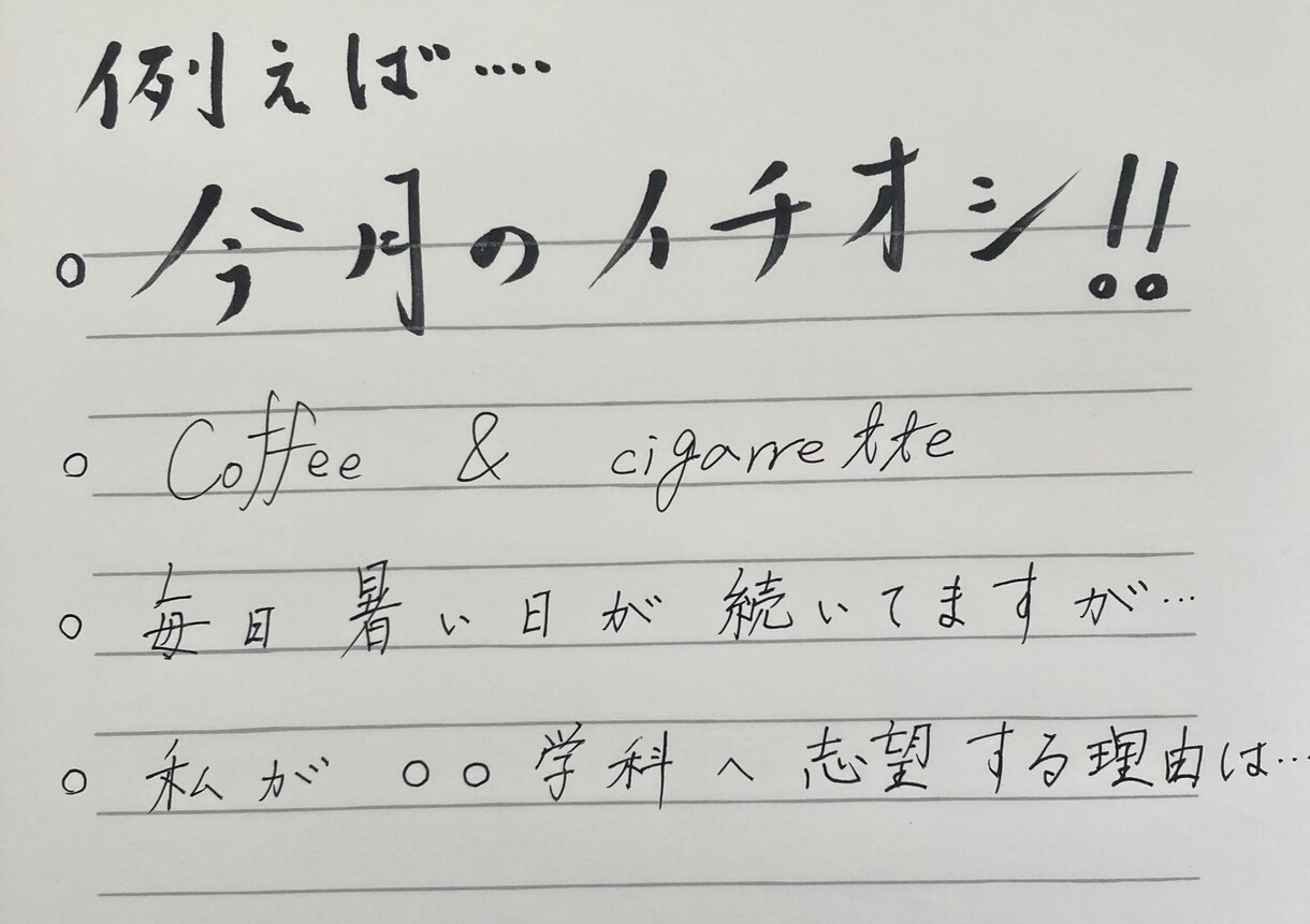代筆＋字を上手に書けるためのサポートします 何でも代筆＋字を上手に書ける赤ペン先生も請け負います！ イメージ4