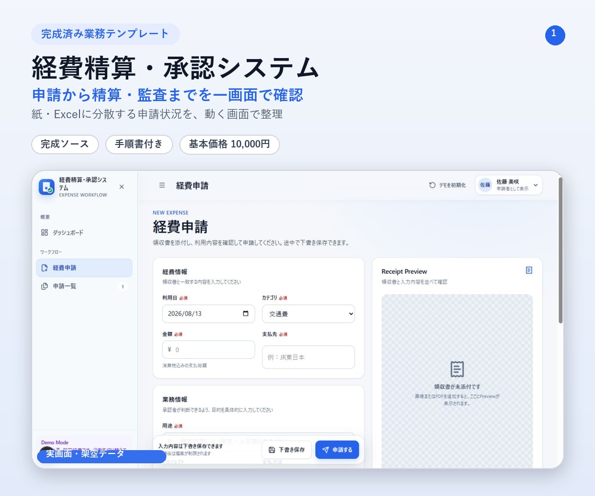 経費申請・承認フローのWebシステムを納品します 申請から精算・監査までを一画面で確認 イメージ1