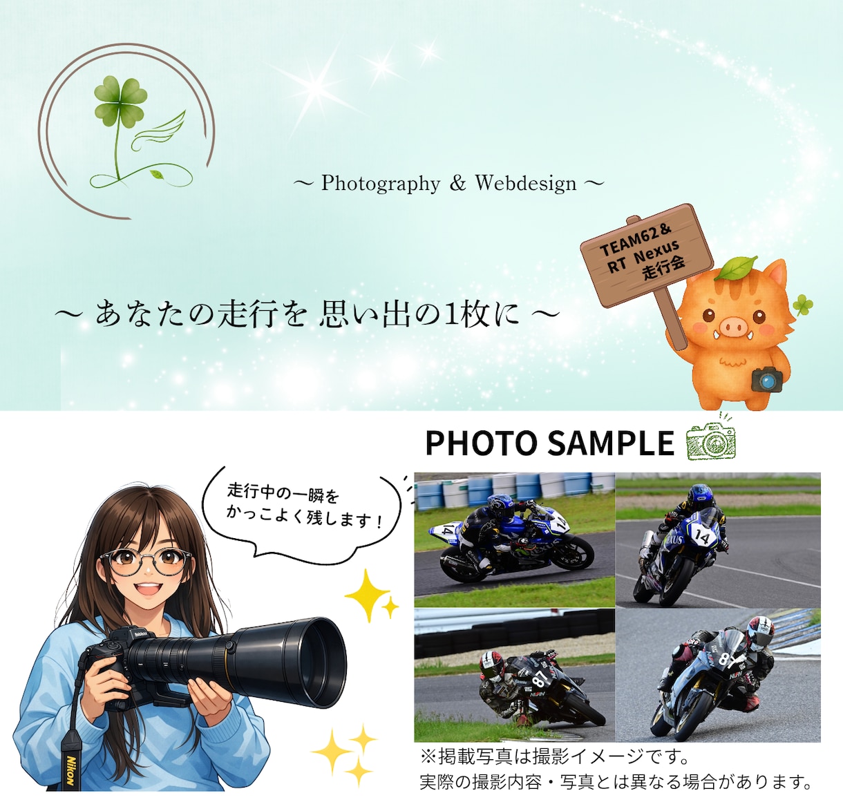 かっこいい迫力ある一枚に撮影します 「あなたの走りを、カッコいい一枚に イメージ1