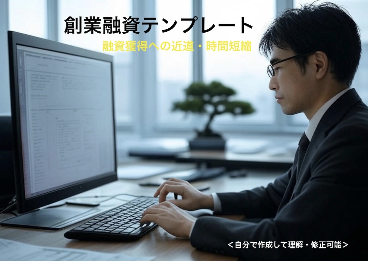 金融公庫創業融資エクセルパワポ渡します 不動産賃貸業・創業融資を受けた実サンプル（パワポ・エクセル） イメージ1