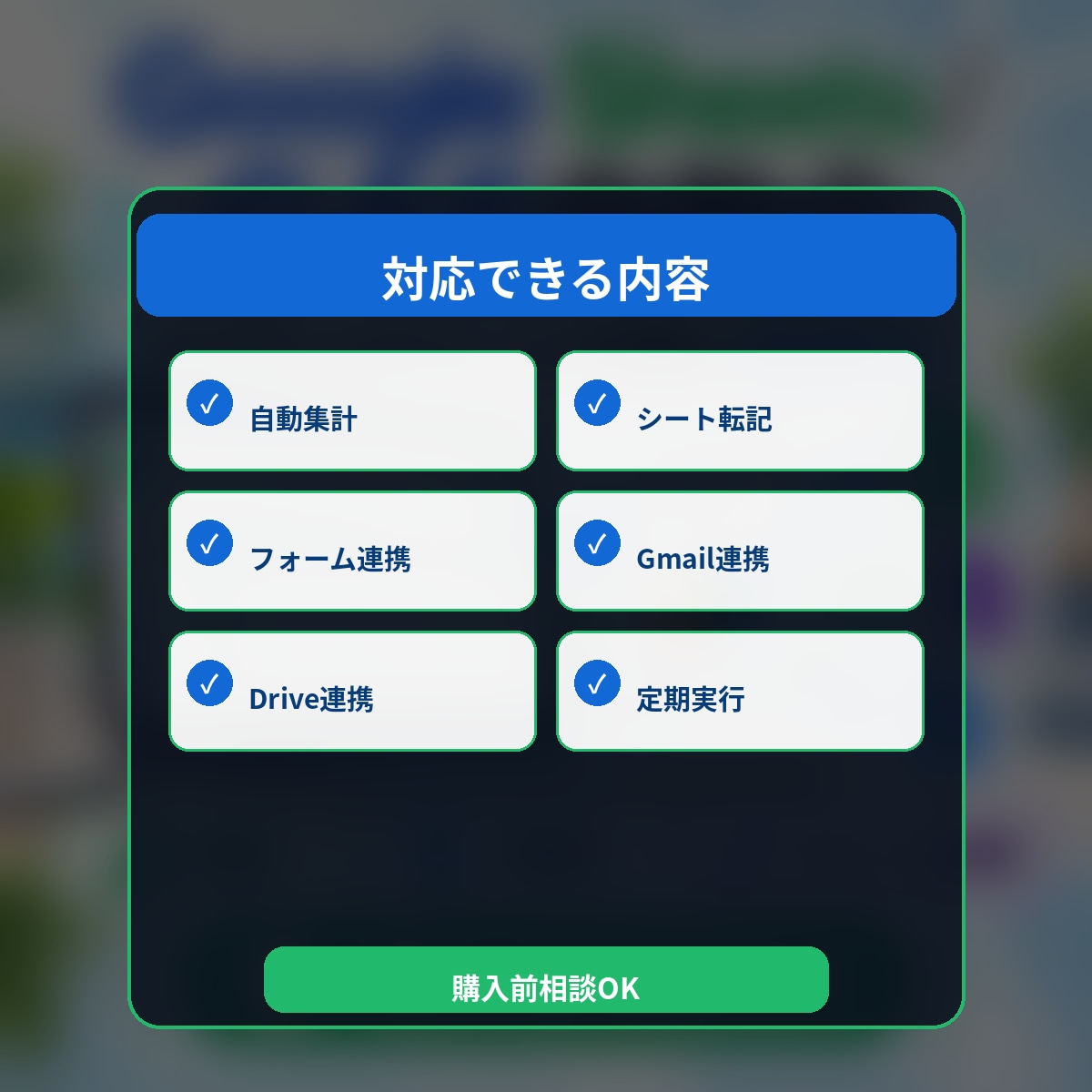 スプレッドシート作業を自動化します 集計・転記・フォーム連携をGASで効率化します イメージ3