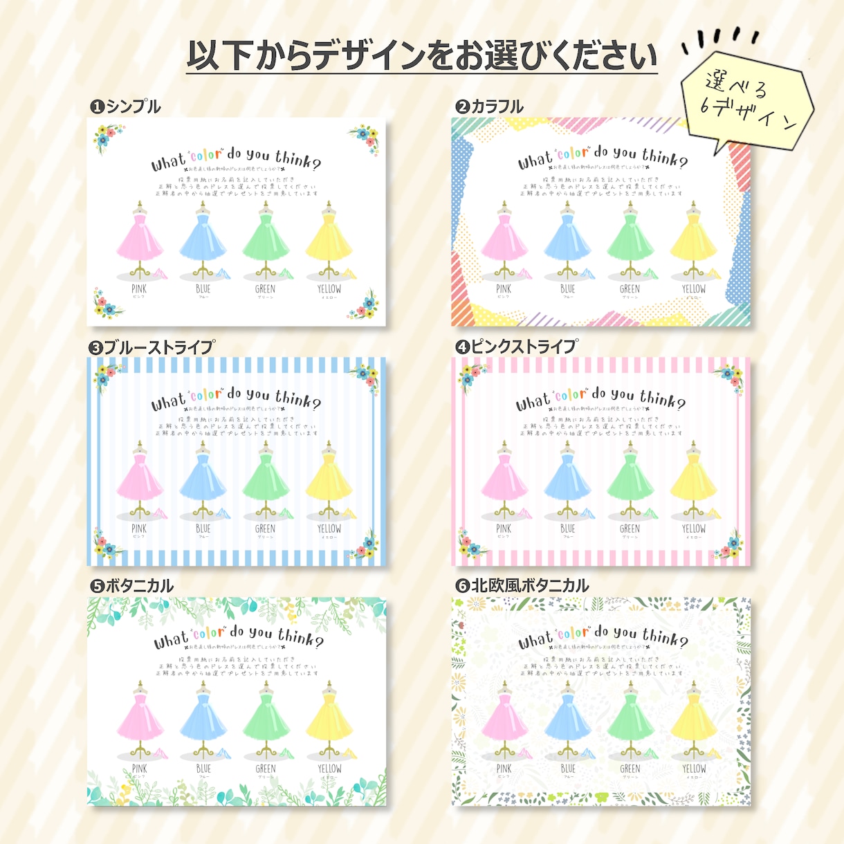 ドレス色当てクイズ用紙を製作いたします ドレスの色は自由にお選びいただけます。投票用紙あり イメージ4