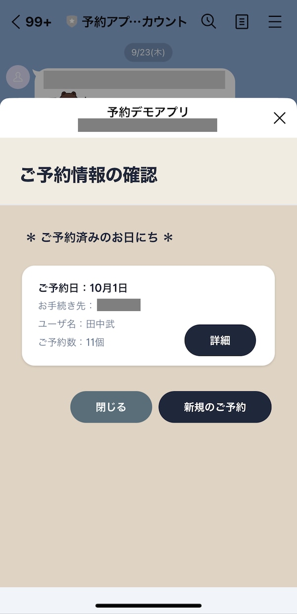LINE予約システムをオーダーメイドで作ります ふんわりした相談からOK。要件整理もお手伝いします イメージ6