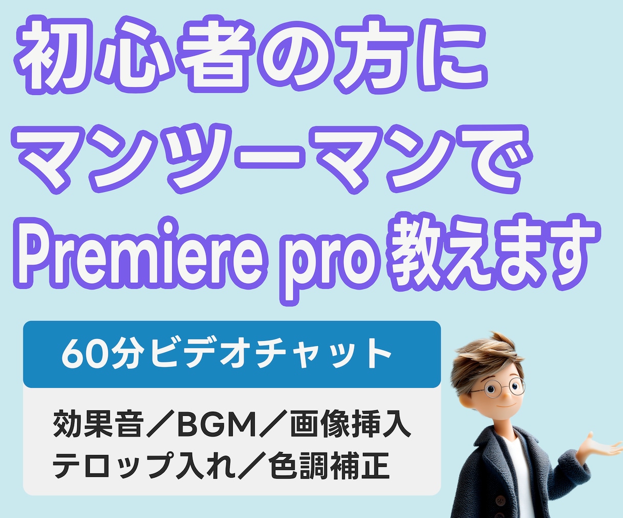 未経験～初心者の方向けに動画編集を教えます 動画編集の基礎を教えたり、質問やお悩みにお答えいたします イメージ1