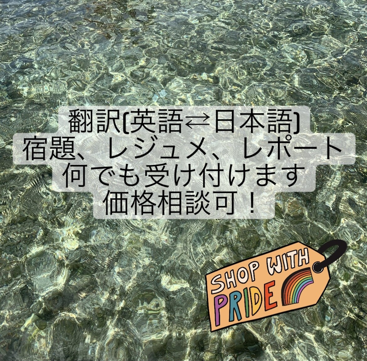 翻訳(日本語⇄英語) します １文字1円から最安値、クオリティ保証します。 イメージ1