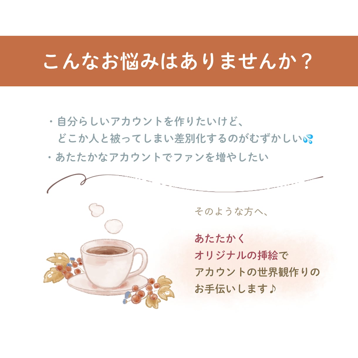 SNS・ブログの装飾に♪お花・小物等の挿絵描きます 優しくあたたかな世界観で、ファンが増えるアカウントに♪ イメージ2