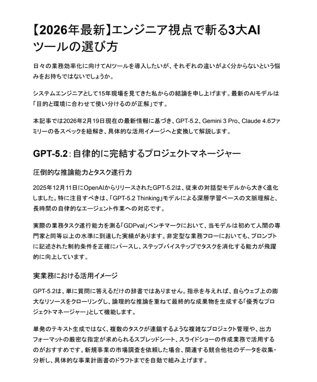 現役SEがAIと論理的な構成で高品質に執筆します 【先着3名様】構成とデータに基づく説得力ある記事を作成します イメージ2