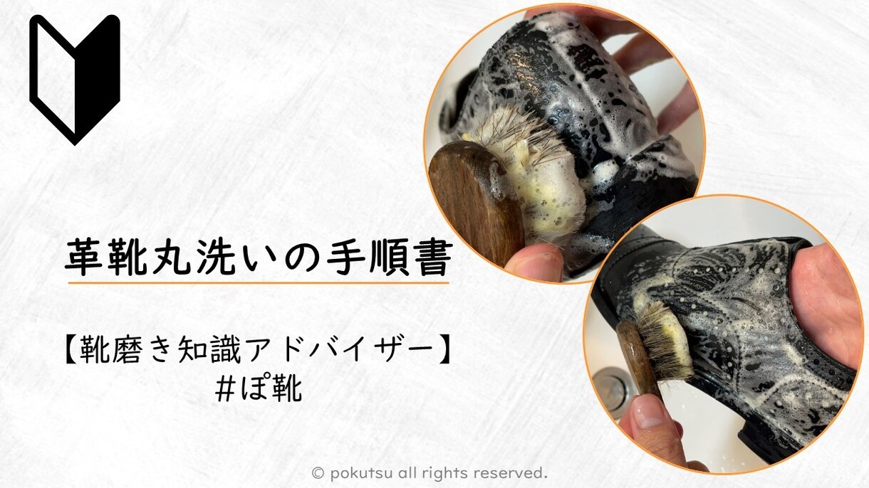 革靴丸洗いの手順書を販売します 革靴を丸洗いする際の手順をpdfで提供いたします イメージ1