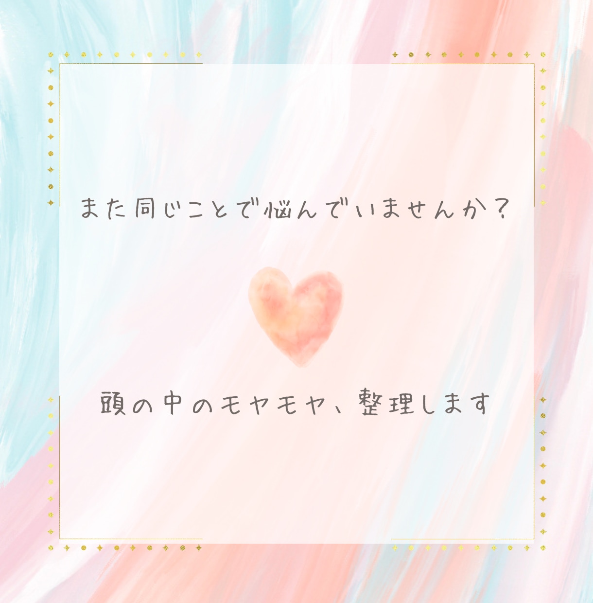 何がつらいか分からない気持ちを一緒に整理します まとまらない気持ちを、一緒に言葉にして整理します イメージ2