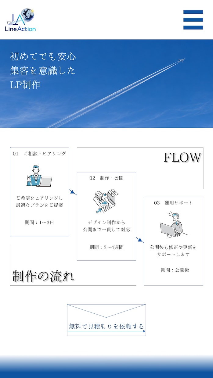 初めてのLP｜1ページ｜スマホ対応で制作します 初めての方も安心。ヒアリングから制作まで丁寧にサポートします イメージ4