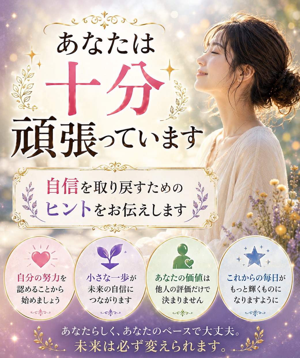 なぜ頑張るほど苦しくなるのか視ます 職場で報われない原因と心が軽くなるヒントをお伝えします イメージ10