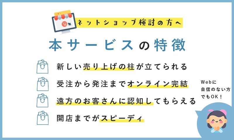 簡単開業！ネットショップの立ち上げお手伝いします コロナを乗り切る！初期費用をかけずネットショップを開業します イメージ2