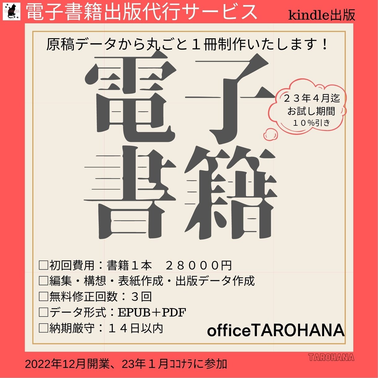 びっくり！原稿から丸ごと電子書籍を制作いたます 必要なのは、あなたの原稿のみです。すべてお手伝いします。 イメージ1