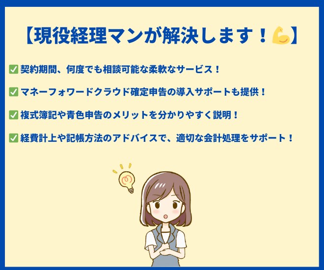 開業・記帳のお悩みを２週間なんでも解決します 【現役経理マン】記帳の悩みを解決します【後払い・中途解約可】 イメージ4