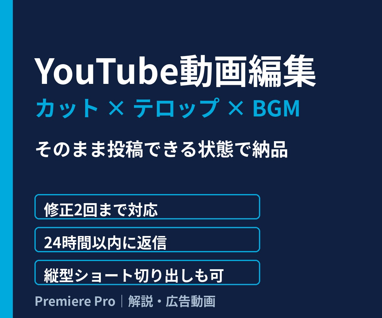 YouTube動画をテロップ付きで編集します カット・テロップ・BGMまで投稿できる状態で納品 イメージ1