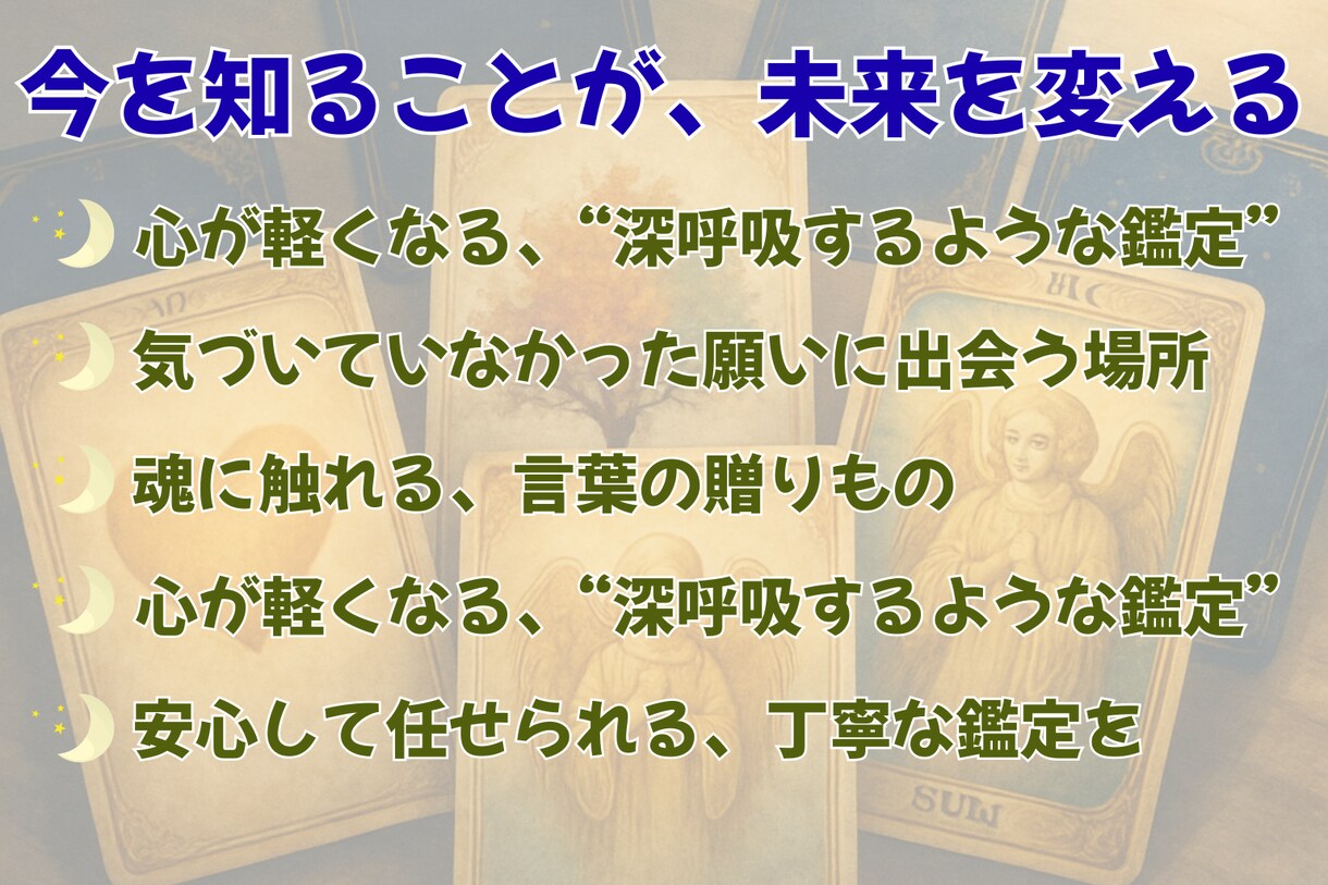 あなたの運命を深く紐解く、特別鑑定します 人生の節目や迷いに、深く丁寧に寄り添う《特別な深掘り占い》 イメージ2