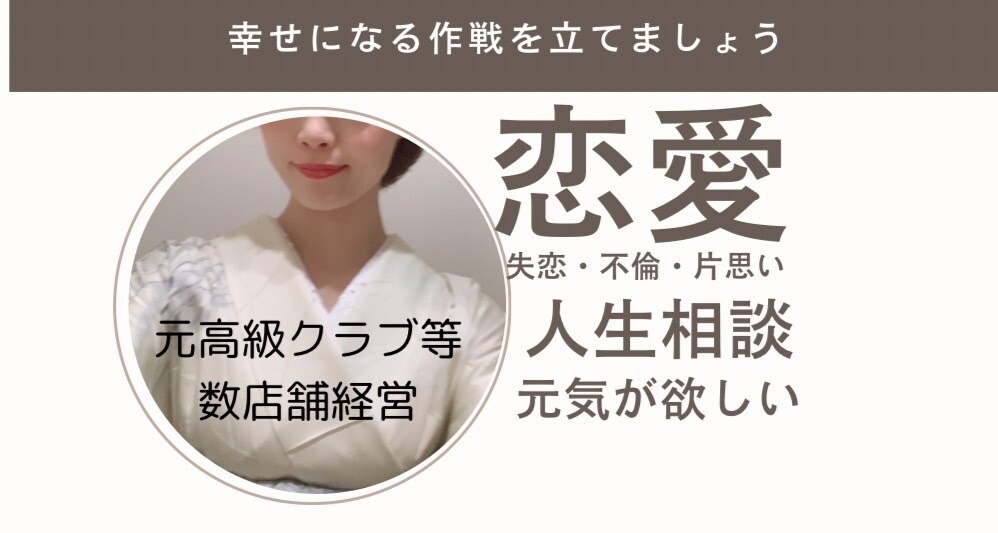 恋愛や異性関係の悩み解決します 恋愛や異性関係の問題を解決し、幸せを掴みましょう イメージ1