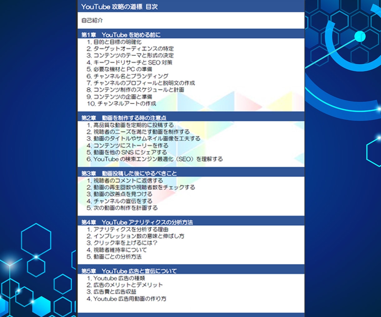 チャンネルが伸びないあなたへ。誰でも成功出来ます YouTubeの現役コンサルタントが書いた攻略本 イメージ3