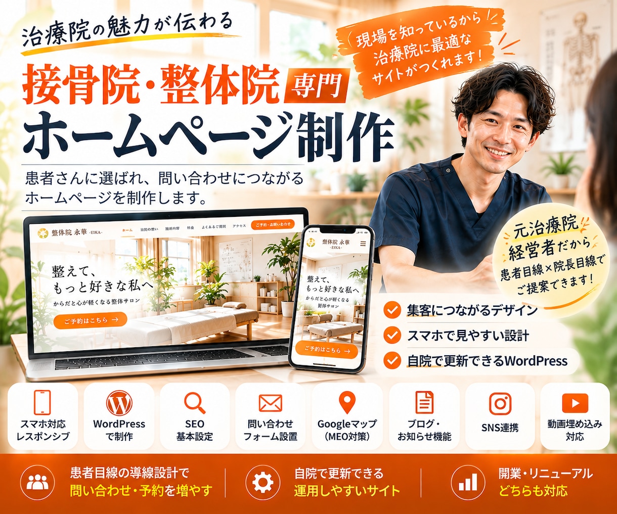 ３名限定！接骨院・整体院向けホームページ制作します ◎モニター価格◎ワードプレスHPで作成 イメージ1