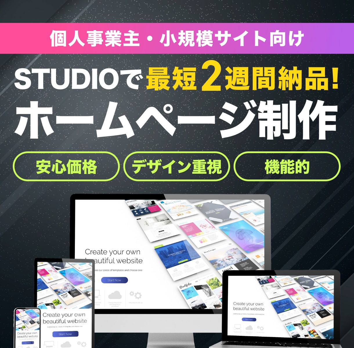 STUDIO専門｜高品質なホームページを制作します 最短2週間納品！構成からデザインまで丸投げOKのサイト制作 イメージ1