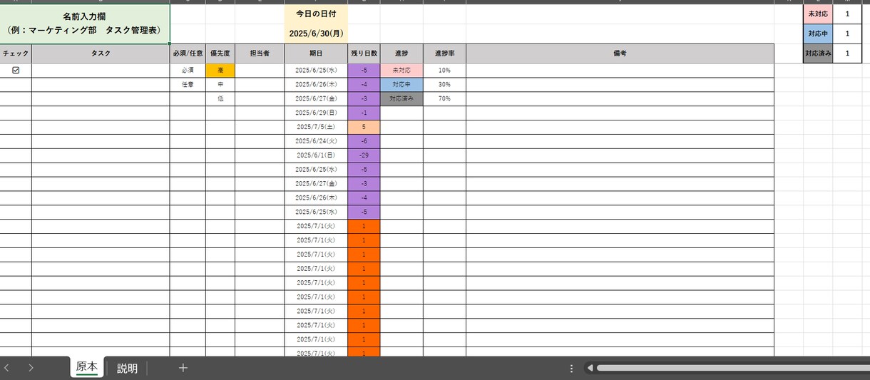 見やすい、使いやすいタスク管理表を提供します シンプルなデザイン　期日までの日数を自動更新　カスタマイズ可 イメージ1
