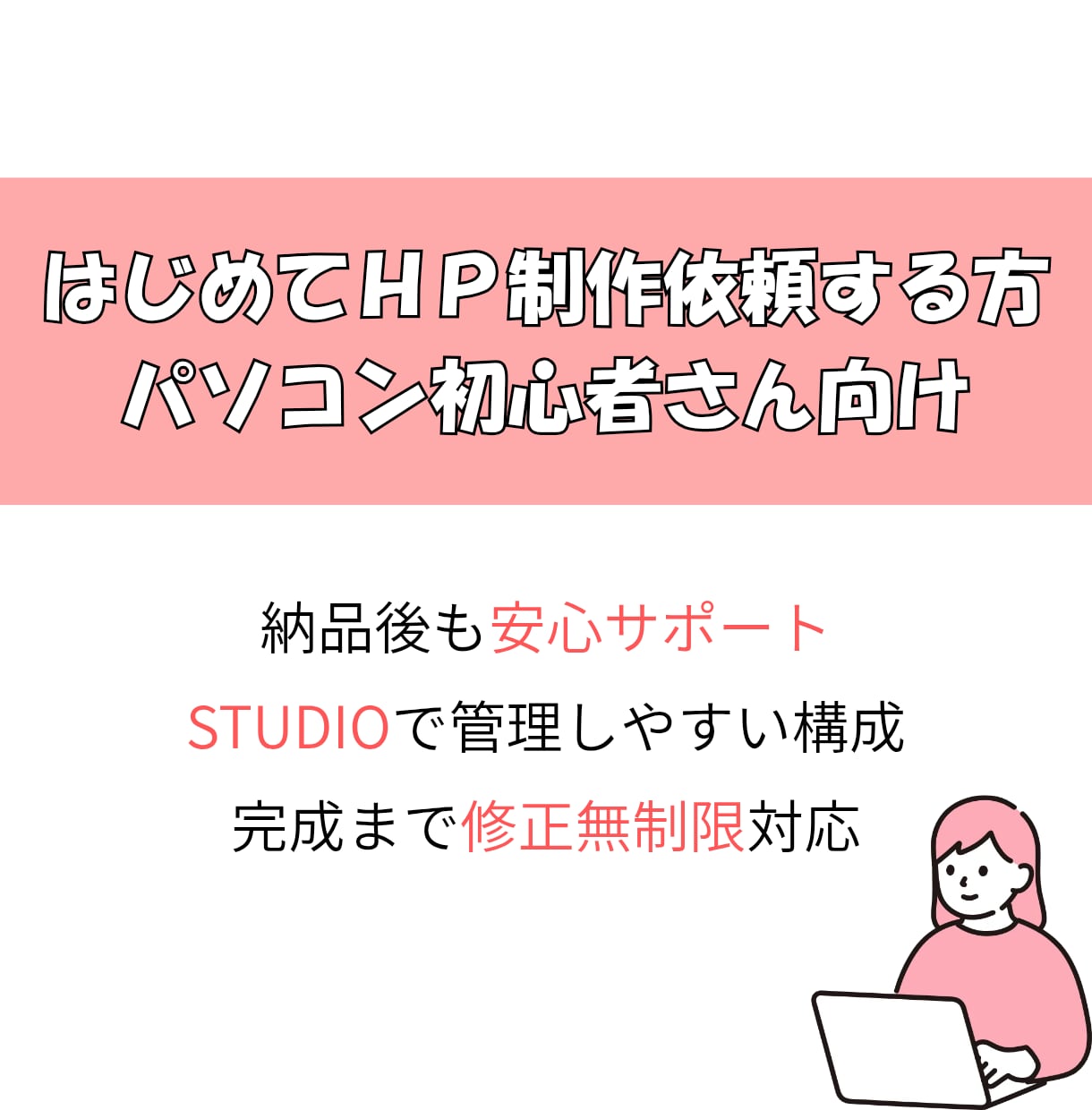 安価で使いやすいホームページ作成します サイト設計、作成はお任せください イメージ1