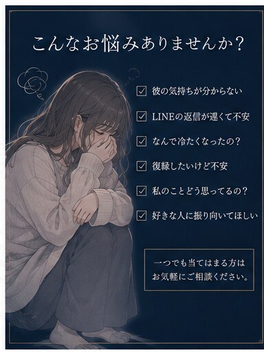 何考えてるの？男の本音、正直にお伝えします 心理学を学び、10年以上男女の悩みに対応してきました。 イメージ3