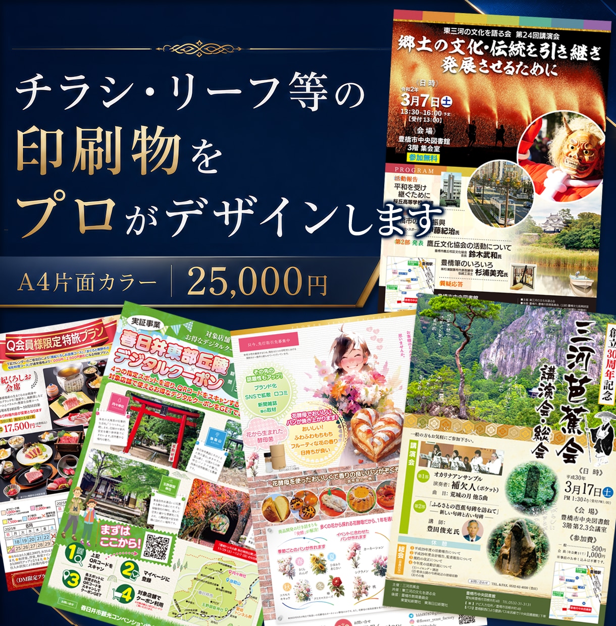 チラシ・リーフ等の印刷物をプロがデザインします 修正無制限、イベント・講演会・忘年会・新年会など何でも対応 イメージ1