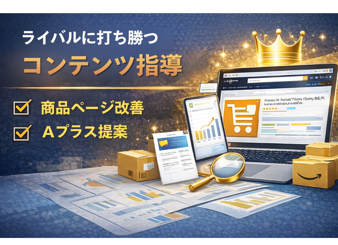 Amazon売上最大化コンサルティング致します ★Amazon完全攻略プレミアムプラン イメージ3