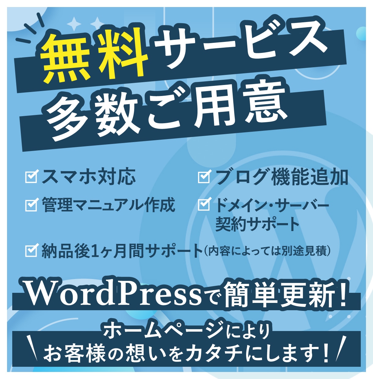 WordPressでホームページを制作します スマホ対応｜集客に強い｜ご自身で更新可能 イメージ2