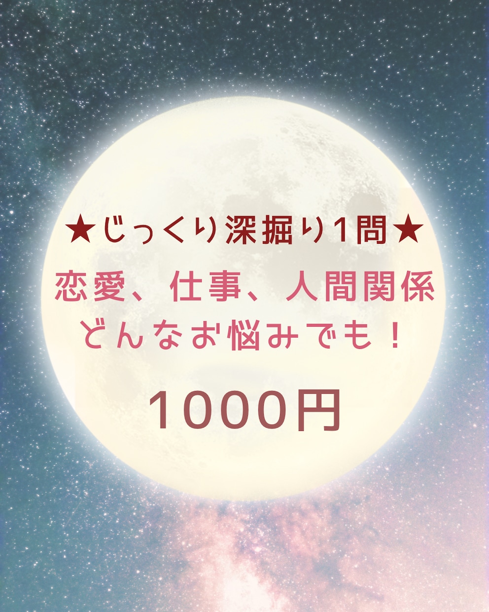 深いお悩みをタロットでじっくり丁寧に紐解きます どんなお悩みでもOK！現状や深層心理など詳しく深掘りします イメージ1