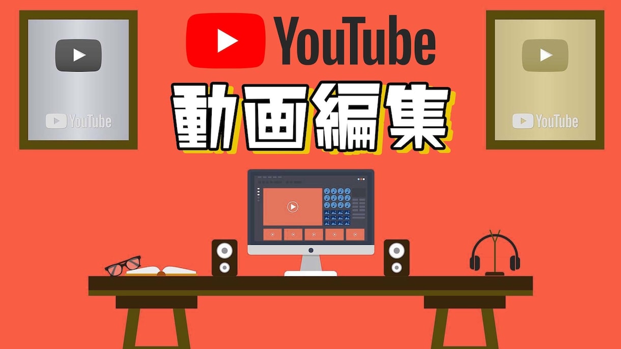 Youtube向け動画編集致します お客様のイメージにお答えします。 イメージ1