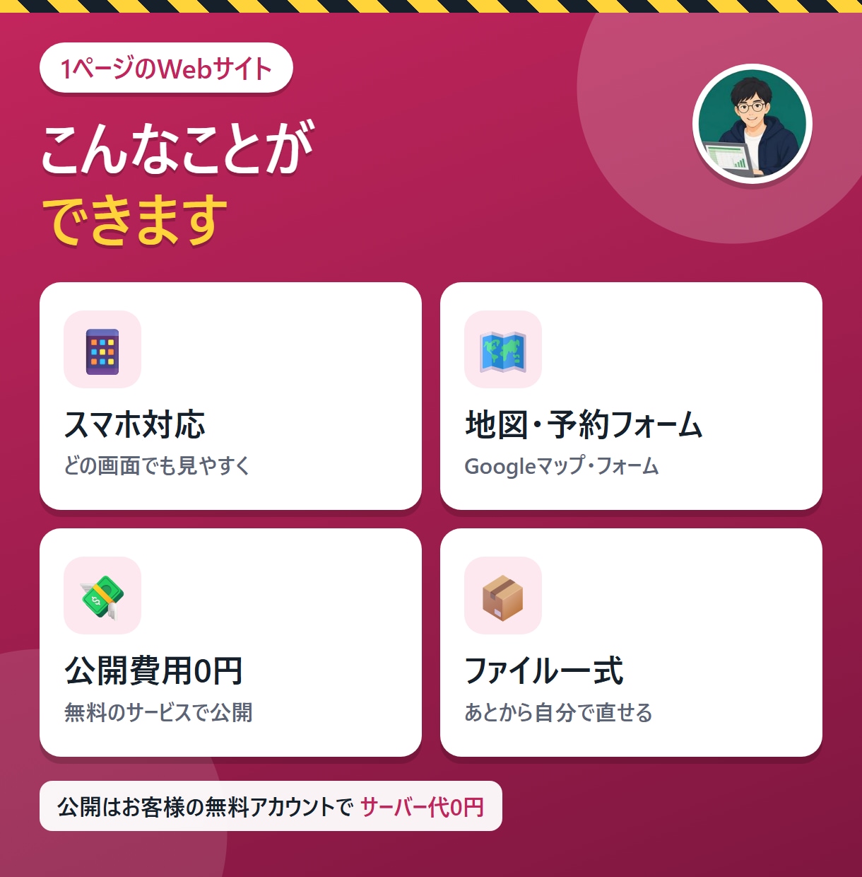 スマホ対応の1ページWebサイトを作ります お店・教室の紹介に。サーバー代0円で公開できます イメージ3