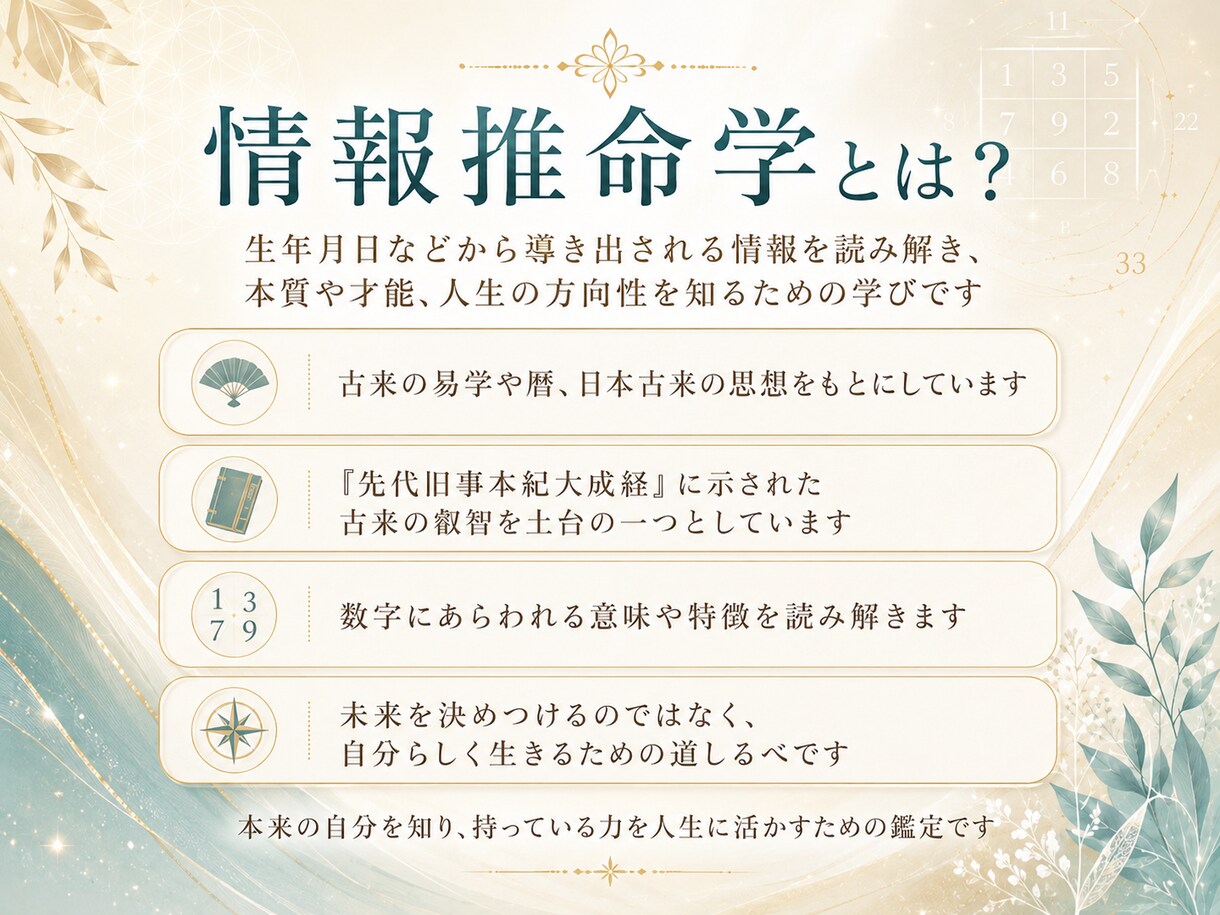情報推命学であなたの本質と天命・使命を鑑定します 良い方位・カラー・ナンバーも含めPDF鑑定書でお届け イメージ4