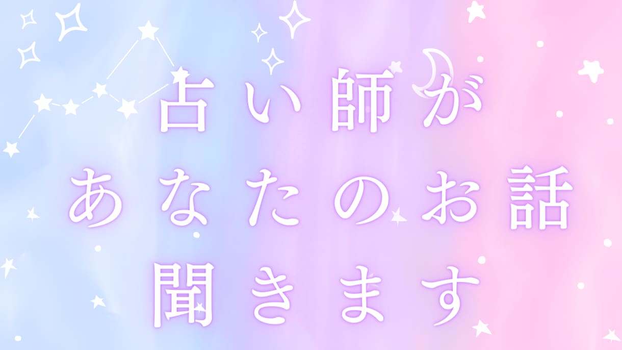 悩みや辛さをAI占い師が聞きます 少しでもつらいと思ったら、毒を私に吐き出してください。 イメージ1