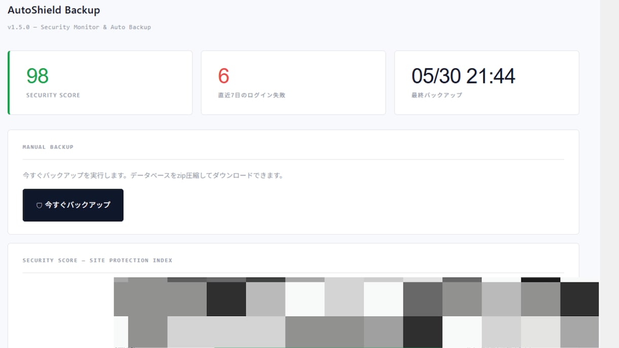 WP攻撃検知・自動バックアッププラグイン提供します ログイン攻撃を検知した瞬間に自動でバックアップ イメージ2